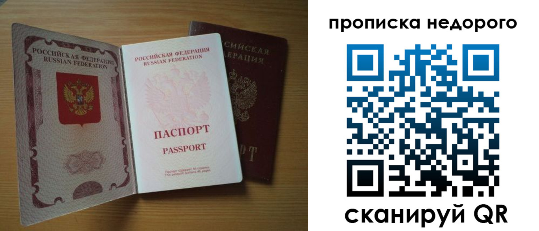 временная регистрация для школы в Соколе
