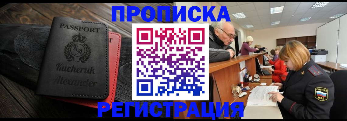 прописка гарантия в Соколе