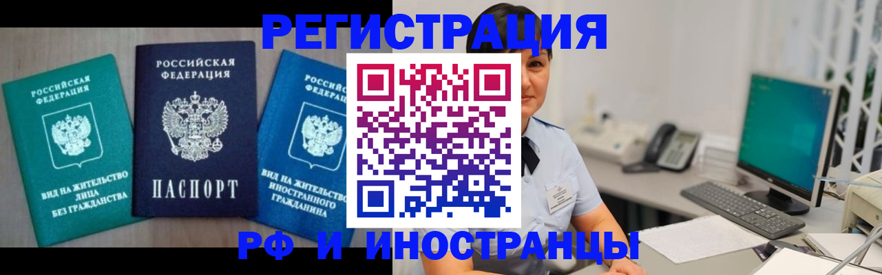 прописка для работы в Соколе