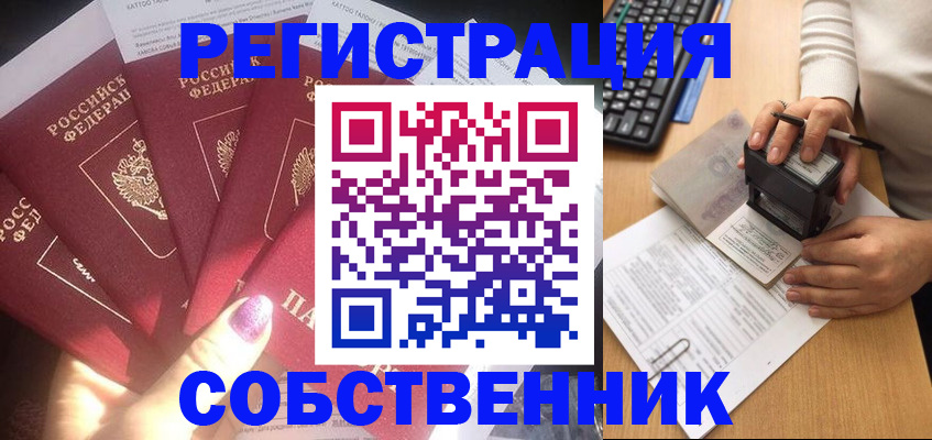 временная регистрация в Соколе