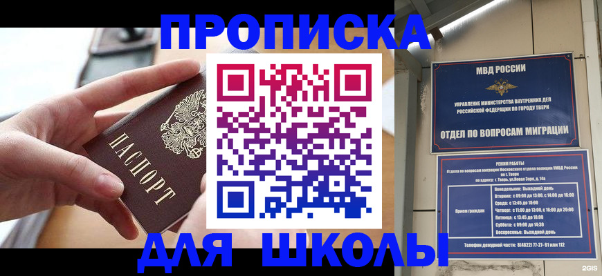 временная прописка в Соколе