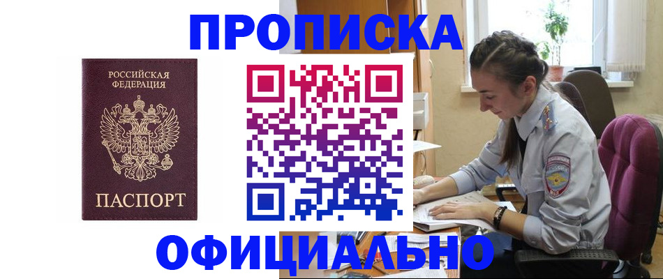 временная регистрация поиск в Соколе